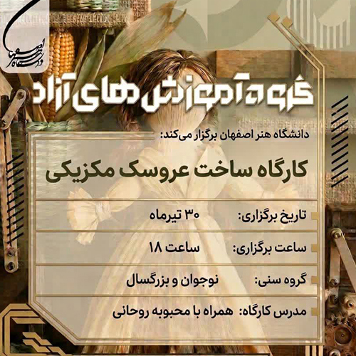 کارگاه عروسک مکزیکی
