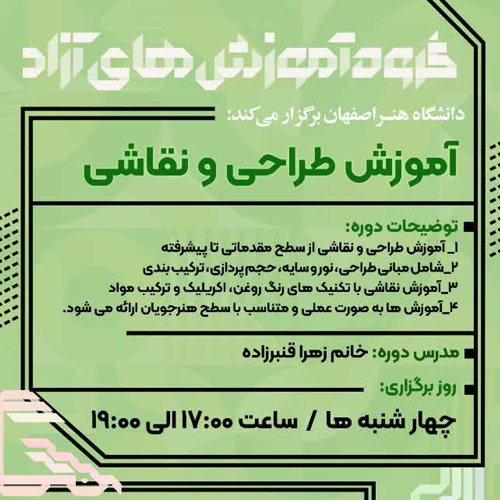 آموزش طراحی و نقاشی