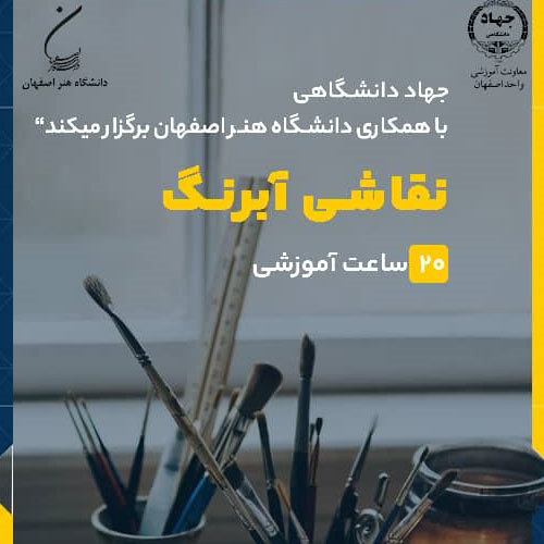 دوره نقاشی آبرنگ
