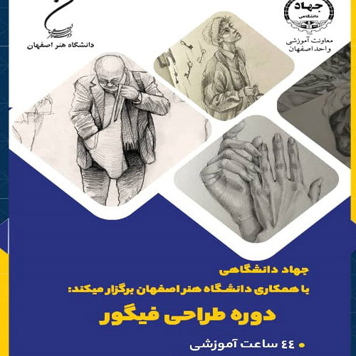 دوره طراحی فیگور