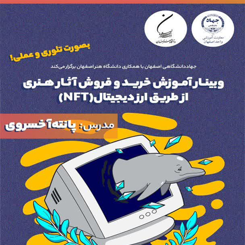 آموزش خرید و فروش آثار هنری از طریق ارز دیجیتال(NFT)
