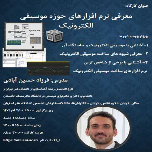 معرفی نرم افزارهای حوزه موسیقی الکترونیک