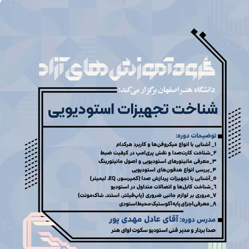 شناخت تجهیزات استودیویی