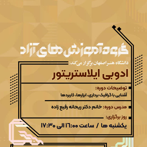 ادوبی ایلاستریتور