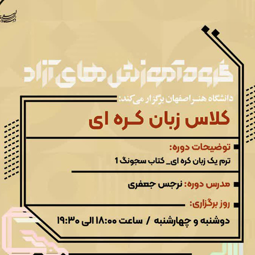 آموزش زبان کره ای